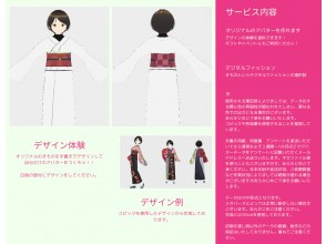 [Ishikawa/Kanazawa] Original kimono handwriting design experience in Nonoichi! Create an avatar that can be used in the Metaverse! Women and children welcome♪の画像