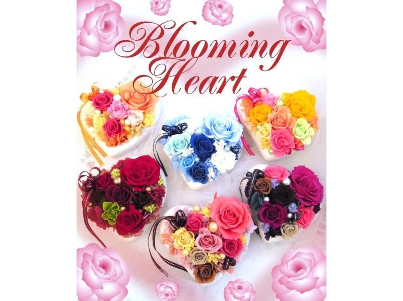[Kanagawa/Yokohama] First-time visitors will also receive support! Blooming heart arrangements with preserved flowers ♪の紹介画像