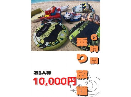 バナナボートなど6時間乗り放題！全員が同じメニューじゃなくてもOK★音楽付編集動画無料プレゼント★の画像