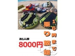 バナナボートなど最大16時まで乗り放題！全員が同じメニューじゃなくてもOK★音楽付編集動画無料プレゼント★