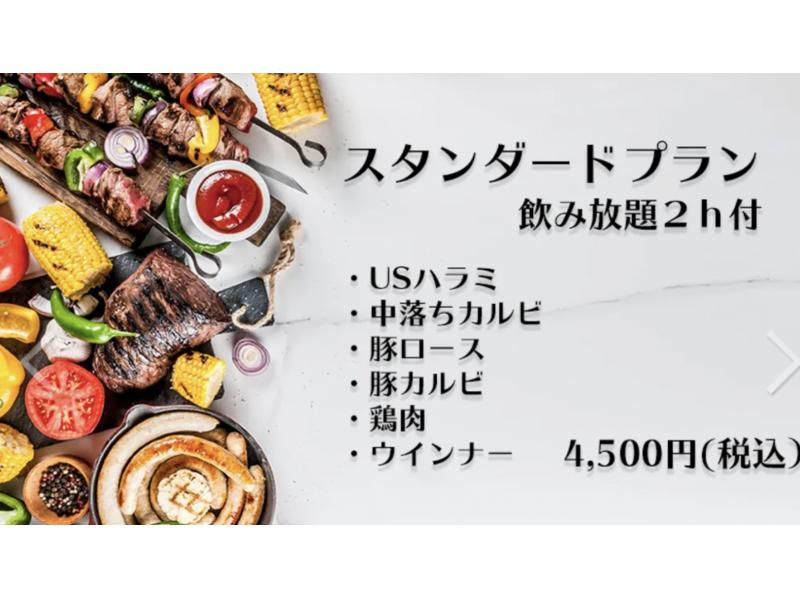 【兵庫・神戸】6種類のお肉・飲み放題付き手ぶらでBBQスタンダードプラン｜神戸港を眺めながら贅沢大人BBQ｜の紹介画像