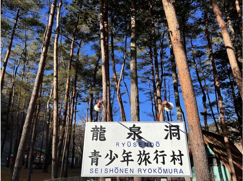 [岩手縣巖泉町]如果您喜歡在免費場地露營，Ryusendo Travel Village！距離日本三大石灰岩洞窟之一的龍仙洞最近的露營地。享受叢林探險！の紹介画像