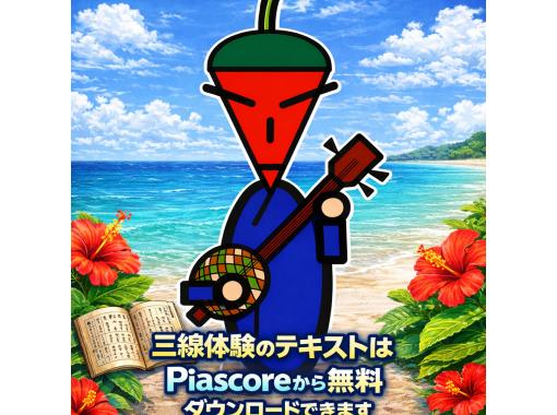 【那覇空港から1駅(あかみね）】(約120分)1曲丸ごとおきなわ三線体験とサクッと琉装体験の画像