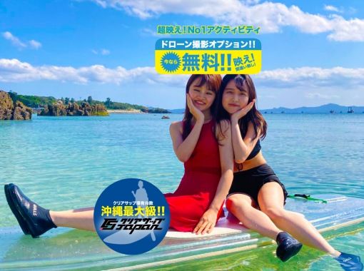 Okinawa's No.1 experience!! ClearSAP experience with drone!! + unlimited photography only here! Make the best memories in Okinawa!! [Nago]の画像