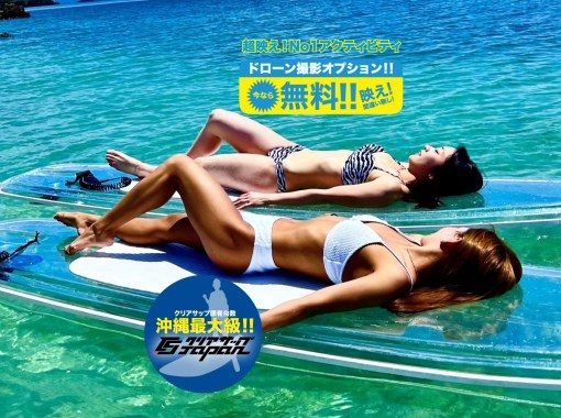 Planned to be held at Okinawa's most beautiful beach! Clear SUP with drone ★ [Okinawa's No. 1 Clear SUP Shop] The best photogenic experience and moving footage [Nakijin]の画像