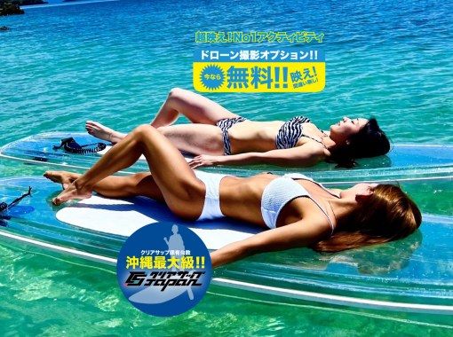 預定在沖繩最美麗的海灘舉行！無人機空拍Clear SUP★【沖繩No.1 Clear SUP店】最佳拍照體驗與無限鏡頭【今歸仁】の画像