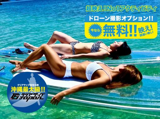 Planned to be held at Okinawa's most beautiful beach! Clear SUP with drone ★ [Okinawa's No. 1 Clear SUP Shop] The best photogenic experience and moving footage [Nakijin]の画像