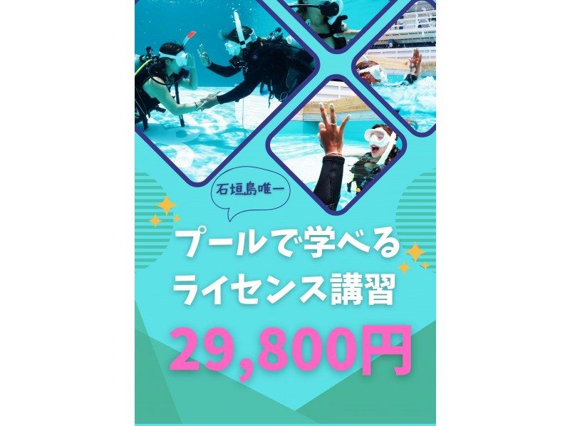 【石垣島2日間】石垣島で人気のPADIオープンウォーター取得！完全少人数制で安心の紹介画像