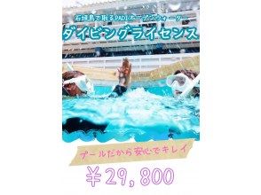 【石垣島2日間】石垣島で人気のPADIオープンウォーター取得！完全少人数制で安心