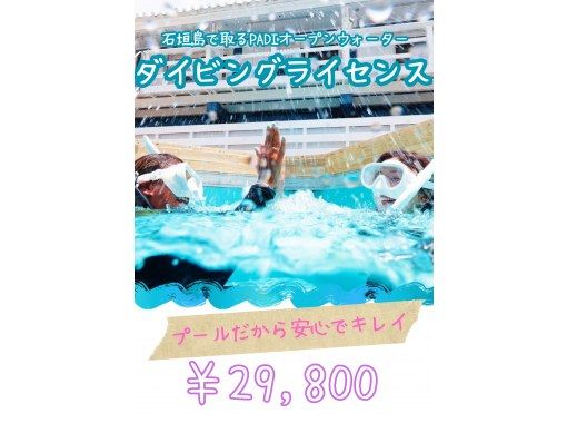 【石垣島2日間】石垣島で人気のPADIオープンウォーター取得！完全少人数制で安心の画像