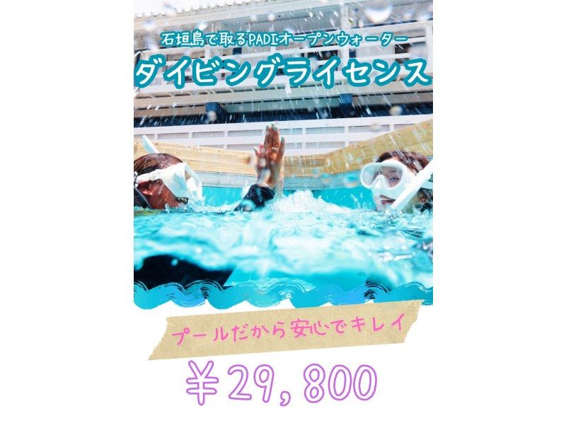 【石垣島2日間】石垣島で人気のPADIオープンウォーター取得！完全少人数制で安心の紹介画像