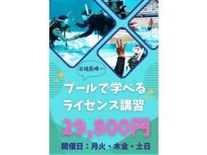 【石垣島2日間】石垣島で人気のPADIオープンウォーター取得！完全少人数制で安心