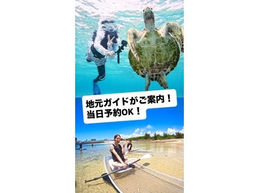 【宮古島】ウミガメと泳ぐ！SUP＆シュノーケリング体験｜遭遇率100％継続中｜写真付き｜初心者・ファミリー歓迎！シギラリゾート近くで開催！の画像
