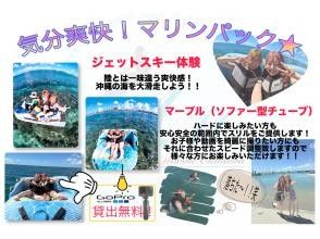 【오키나와・나하・기노완】GoPro 대출＆데이터가 무료★대인기! 마린 액티비티 「2 점 세트」촬영 데이터 당일 전달!
