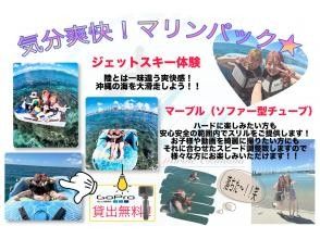 [沖繩，那霸，宜野灣]免費租借GoPro和數據★受歡迎！海洋活動“2件套”，當天即可收到鏡頭！