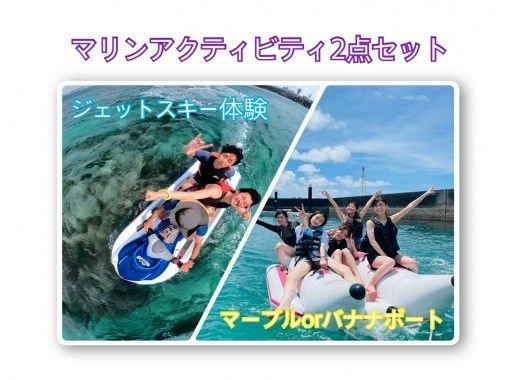 [Marine activity 2-piece set ☆] Jet ski experience + Marble! !の画像