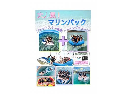 【マリンアクティビティ2点セット☆】ジェットスキー体験＋マーブル！！GoPro無料貸出★の画像