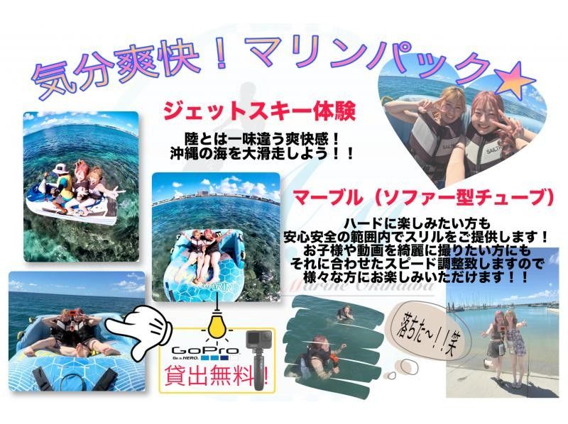 【GoPro無料貸出★】大人気！マリンアクティビティ『2点セット』撮影データも即日お渡し！！の紹介画像