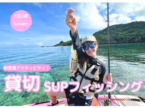 SALE！【石垣島・半日】完全貸切◆人気急上昇中◆SUPフィッシングツアー（完全サポート、手ぶらOK、写真データ無料プレゼント）