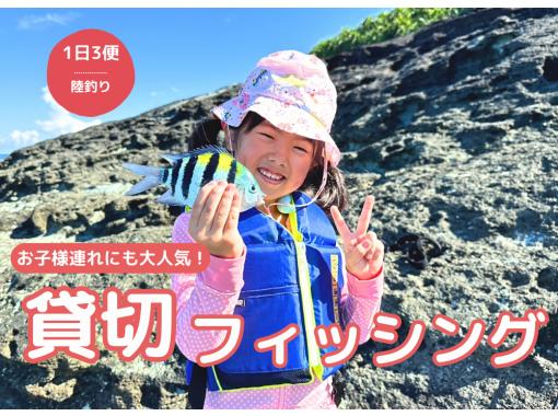 SALE！【石垣島・完全貸切】秘境ポイントで釣り体験！ご家族、初心者の方にオススメ！（完全サポート、手ぶらOK、写真無料プレゼント）の画像