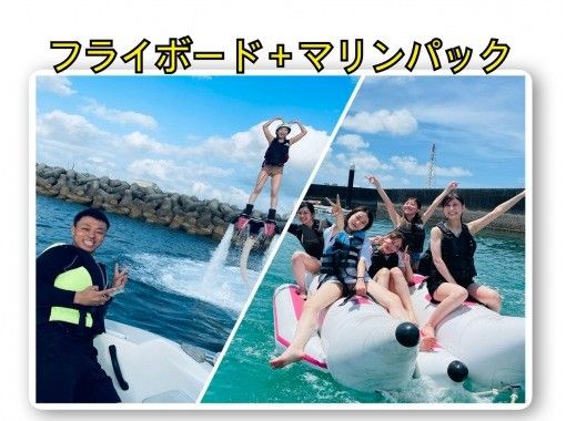 [Value set plan] Fly board + 2 marine activities set! !の画像