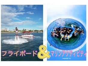 [沖繩，那霸，宜野灣]免費★360°相機攝影和GoPro租借！ Flyboard + 2件式海上活動組！ ！