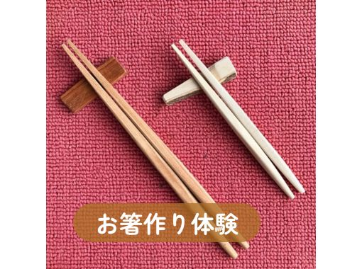 [沖繩 Yanbaru] Seekwasa 筷子製作體驗の画像