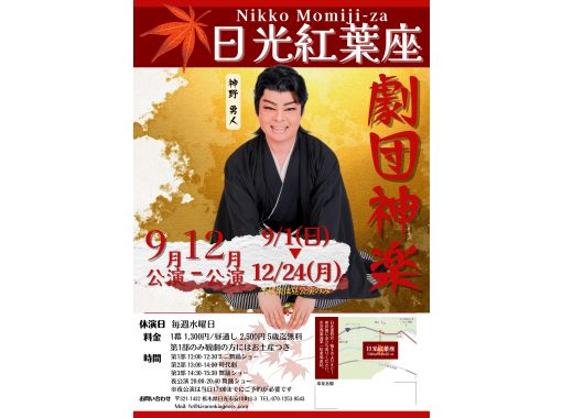 [Tochigi/Nikko] Popular theater dance show and historical drama daytime theater viewingの画像