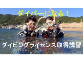 【和歌山県・由良町】初級ダイビングライセンス取得！PADIオープンダイバーコース