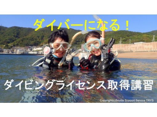 【和歌山県・由良町】初級ダイビングライセンス取得！PADIオープンダイバーコースの画像