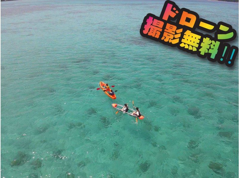 奄美大島【当日予約可能】クリアカヤック（90分）※ドローン空撮動画等写真の無料プレゼントあり※おひとり様もお任せください★の紹介画像