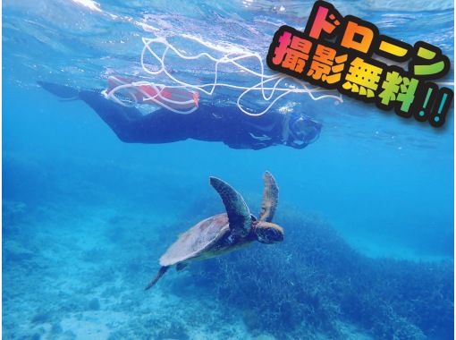奄美大島【当日予約可能】シュノーケリング（90分）【GoPro水中撮影・ドローン空撮】★口コミ投稿で撮影データ無料プレゼント★の画像