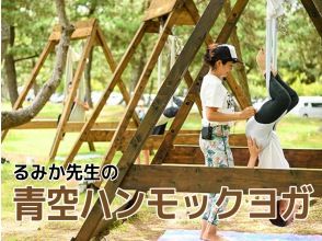 [Shiga, Lake Biwa] Rumika Sensei's Open-Air Hammock Yoga