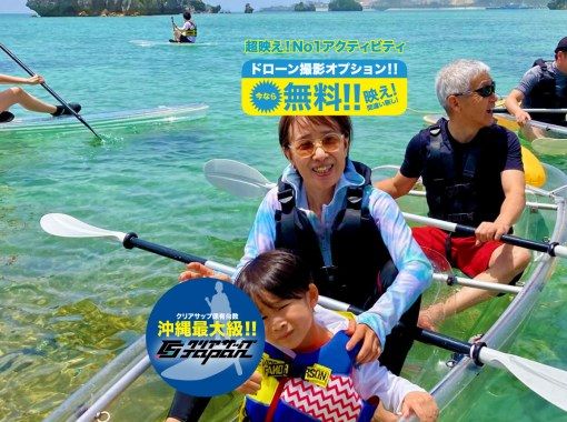 【很受孩子们欢迎！清澈的皮划艇之旅】预定在冲绳美丽的海滩1举办！无限次最美好的回忆+无人机摄影（冲绳今归仁村）の画像