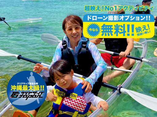 [很受欢迎！透明皮划艇之旅】无限摄影+无人机摄影！！（冲绳今归仁村）の画像
