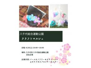 【千葉県・八千代】キラふわカチューシャ作り&カプセルキーホルダー作りの画像