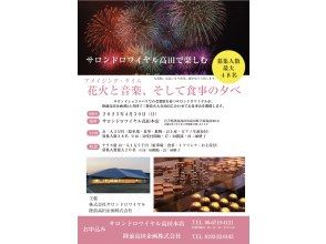 [Iwate/Rikuchu Kaigan]享受特殊座位和特殊餐點的三陸煙花！度過一個特別的夜晚。