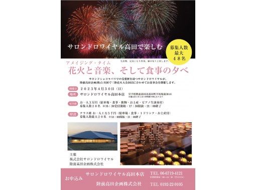 [Iwate/Rikuchu Kaigan] Enjoy Sanriku fireworks with special seats and special meals! for a special night.の画像
