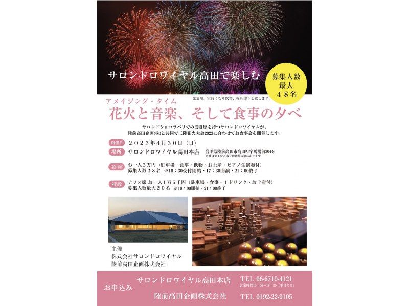 岩手・陸中海岸】三陸花火を特別観覧席と特別なお食事で堪能！スペシャルな一夜に。 | アクティビティジャパン