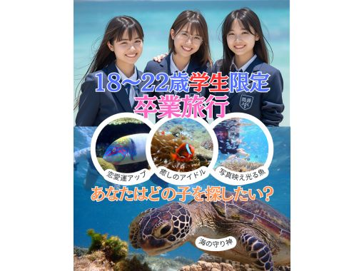 ☆学生限定☆那覇から約30分★当日予約OK★【送迎可・初心者向け】☆100種類以上お魚＆ウミガメのキラキラ輝く天然水族館ツアー☆の画像