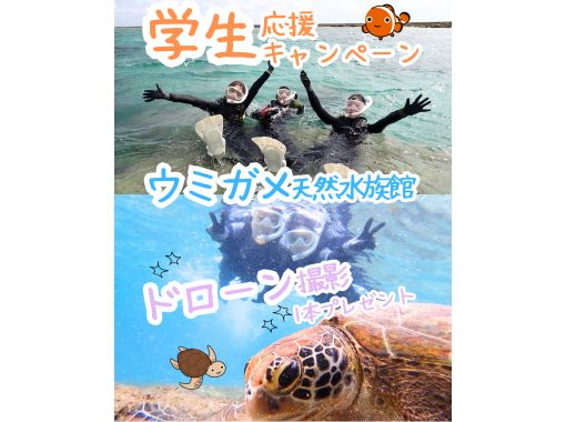 【学生応援キャンペーン・送迎可・初心者向け】ウミガメ・クマノミがいる天然水族館ツアー（ジョン万ビーチ）プロガイドが案内するシュノーケリングの画像