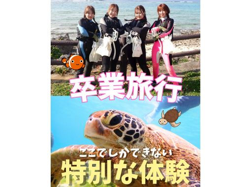 About 30 minutes from Naha. Same-day and last-minute reservations OK. [Pick-up available, for beginners, ages 17-22]. A natural aquarium tour with over 100 kinds of fish and sea turtles. Students only.の画像