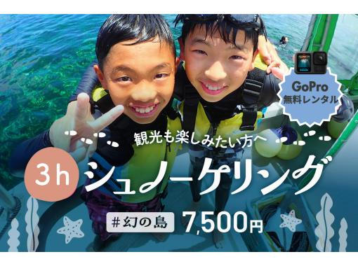 【GoPro無料レンタルあり】幻の島上陸＆石西礁湖シュノーケリング - 午前・午後の2便開催！【無料器材レンタル＆写真データ】の画像