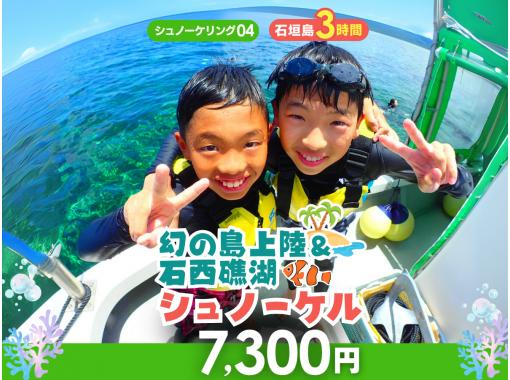 【石垣島・3時間】泳ぎが苦手でも大丈夫！幻の島＆サンゴ礁で感動シュノーケル｜石垣島2大絶景へ【GoPro無料】_s04の画像
