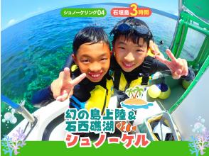 【石垣島・3時間】泳ぎが苦手でも大丈夫！幻の島＆サンゴ礁で感動シュノーケル｜石垣島2大絶景へ【GoPro無料】_s04