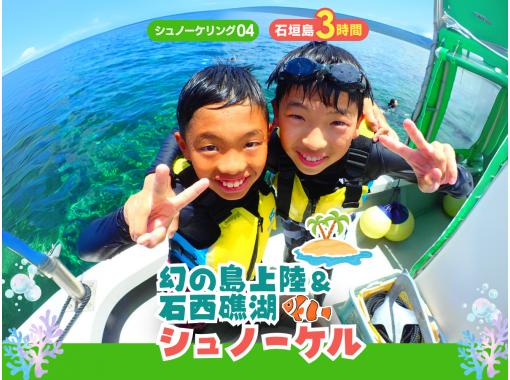 【石垣島・3時間】泳ぎが苦手でも大丈夫！幻の島＆サンゴ礁で感動シュノーケル｜石垣島2大絶景へ【GoPro無料】_s04の画像