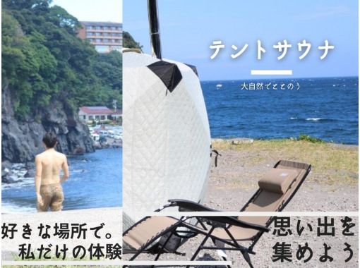 [Around Ito City] Tent Sauna Rental [Your Own Sauna] [On the Sea!?]の画像