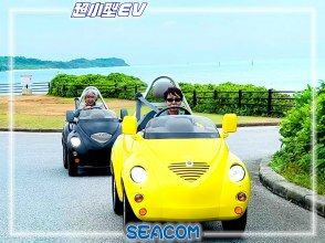 【沖縄・宮古島】『超小型EV』「6時間レンタルプラン」宮古島を満喫しちゃおう！【超小型モビリティ　コムス（coms）・キューノ】