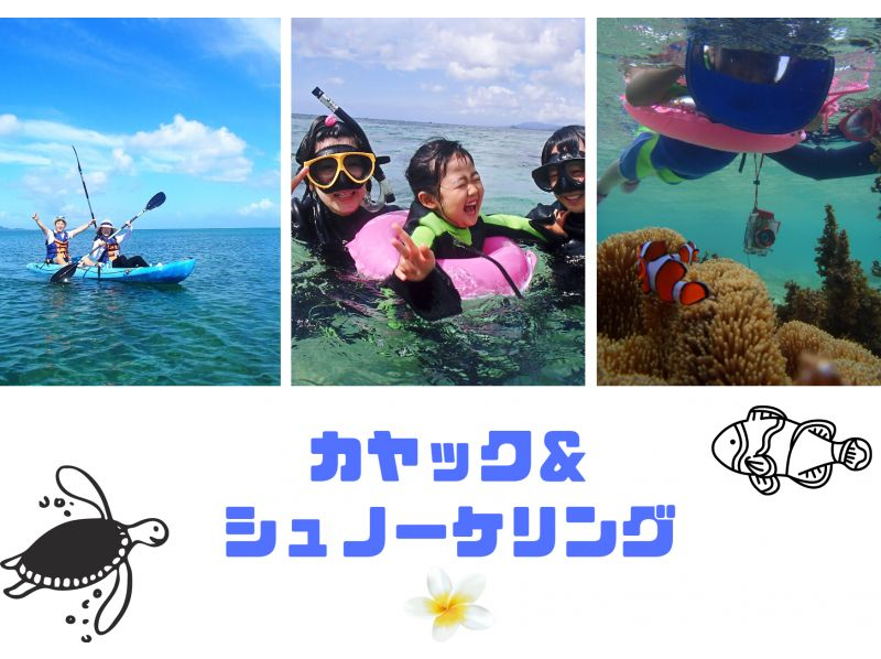 [Okinawa/Ishigaki Island] Spring sale underway★Kayak & snorkel★Popular tour to enjoy both the sea and river★Small group size★Hot showers and changing rooms available★の紹介画像