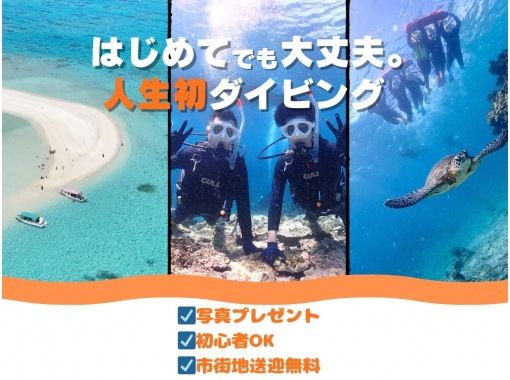 【石垣島・7時間】初心者専門｜幻の島上陸&体験ダイビング&大人気ウミガメに会いに行く【写真無料&動画プレゼント】の画像